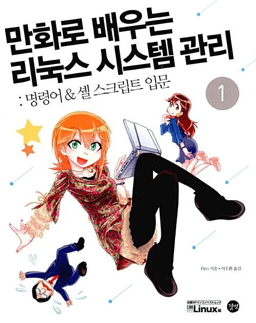 만화로배우는리눅스시스템관리.jpg