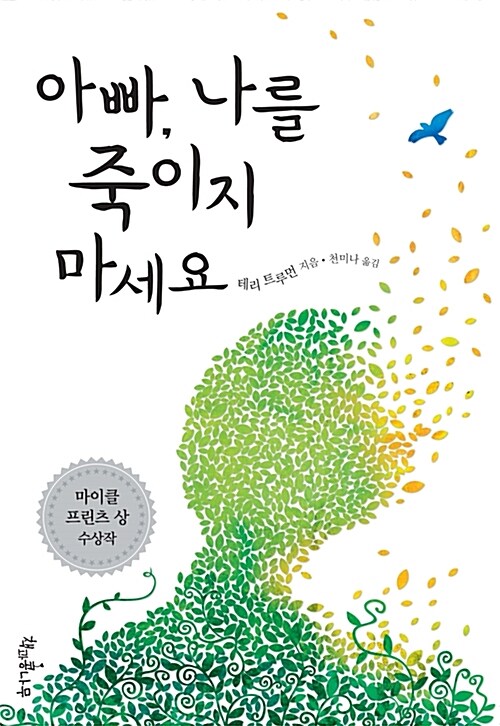 아빠나를죽이지마세요.jpg