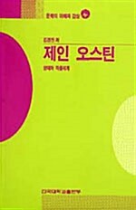 제인오스틴1995.jpg