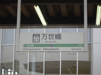 Manseibashi.jpg
