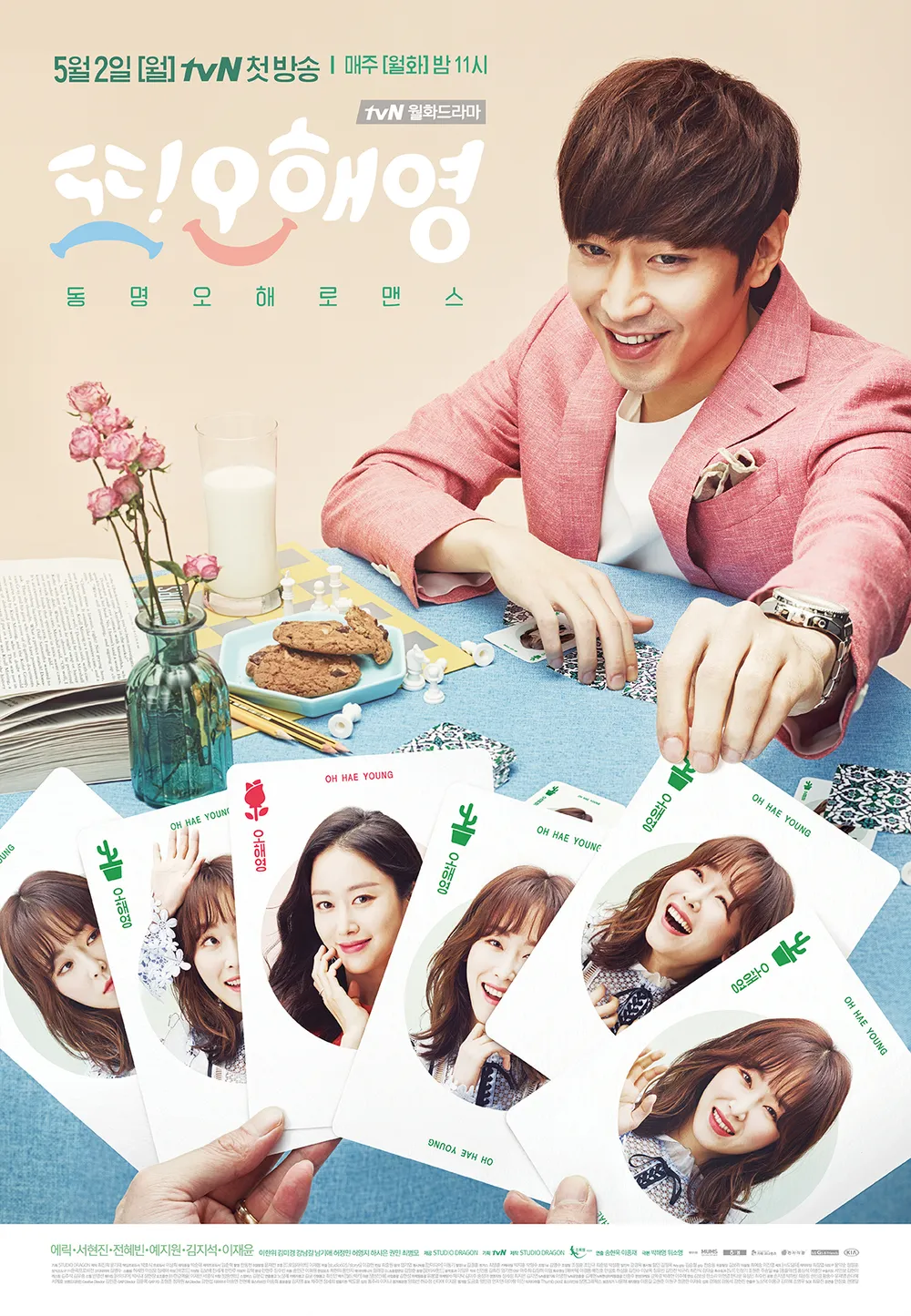 또오해영.webp